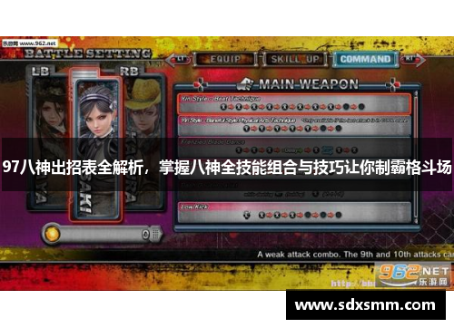 97八神出招表全解析,掌握八神全技能组合与技巧让你制霸格斗场 97八神出招表全解析,掌握八神全技能组合与技巧让你制霸格斗场