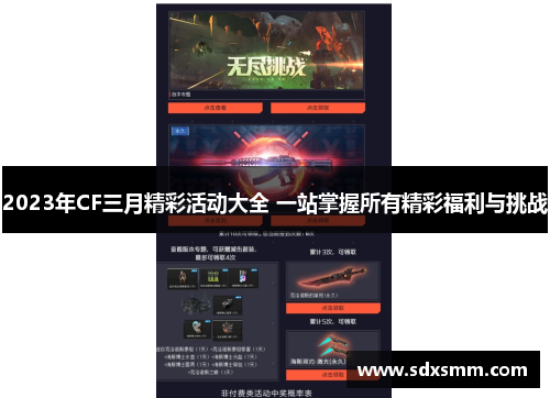 2023年CF三月精彩活动大全 一站掌握所有精彩福利与挑战 2023年CF三月精彩活动大全 一站掌握所有精彩福利与挑战