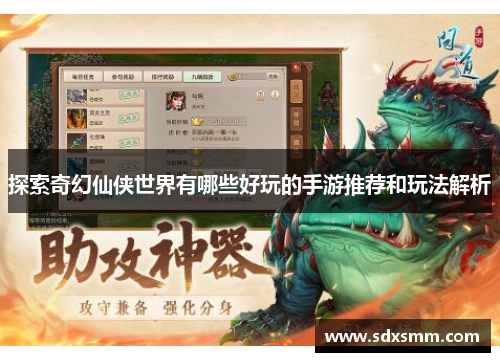 探索奇幻仙侠世界有哪些好玩的手游推荐和玩法解析 探索奇幻仙侠世界有哪些好玩的手游推荐和玩法解析