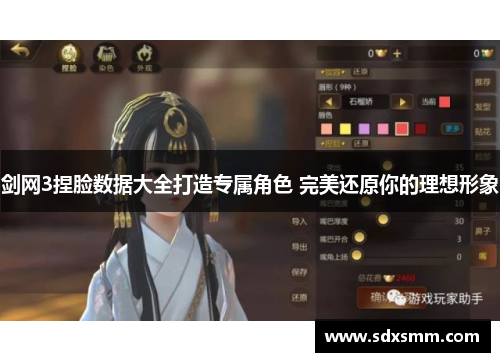 剑网3捏脸数据大全打造专属角色 完美还原你的理想形象 剑网3捏脸数据大全打造专属角色 完美还原你的理想形象