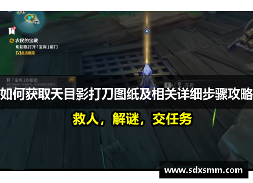 如何获取天目影打刀图纸及相关详细步骤攻略