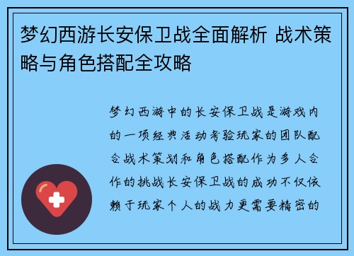梦幻西游长安保卫战全面解析 战术策略与角色搭配全攻略 梦幻西游长安保卫战全面解析 战术策略与角色搭配全攻略