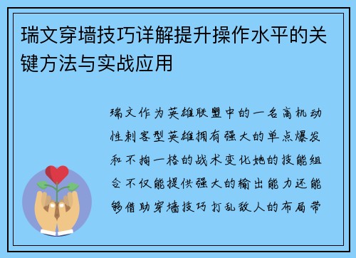 瑞文穿墙技巧详解提升操作水平的关键方法与实战应用 瑞文穿墙技巧详解提升操作水平的关键方法与实战应用